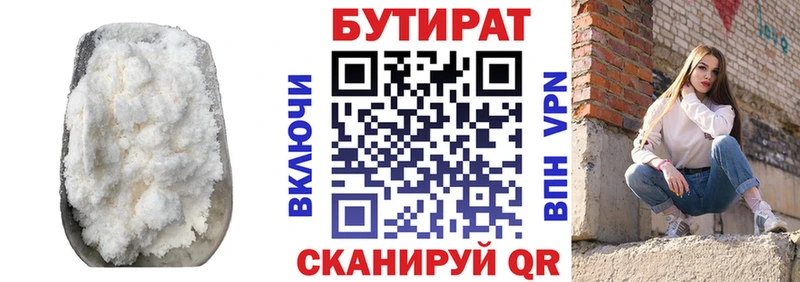 Бутират бутандиол  где можно купить наркотик  Уяр 