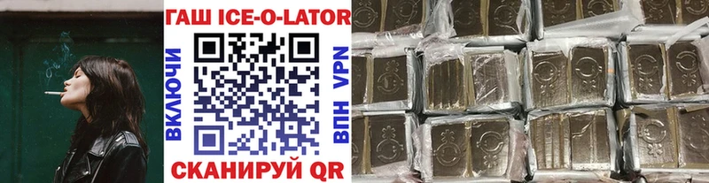Гашиш ice o lator Уяр